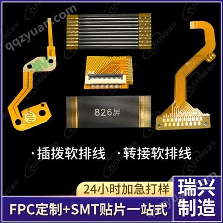 FPC柔性板工厂定制FPC绿膜柔性线路板 加急打样fpcb 触摸门锁按键排线软板