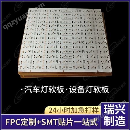 FPC厂家单面/双面软排线板 PCB柔性线路板 快速打样及批量生产