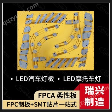 LED面罩灯柔性线路板汽车灯FPC软板白膜黑膜压延灯板加急打样批量