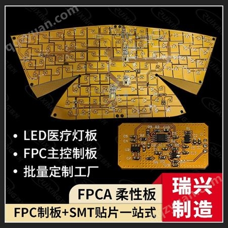双面FPC柔性线路板电路板LED面膜PCB软板生发帽FPC打样批量厂家