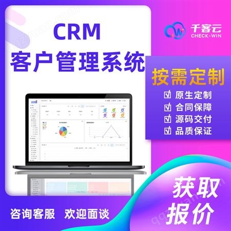 crm客户管理系统定制 移动在线办公CRM软件系统开发 S029