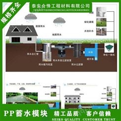 合怿牌雨水收集系统 PP蓄水模块 产销售安装施工于一体