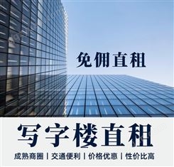 福田中心区 生命保险大厦写字楼出租 精装办公室租赁204㎡ 免佣直租