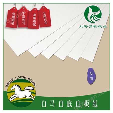 韩国进口FSC认证白马牌300克白底白板纸印刷包装彩盒吊牌吸塑纸