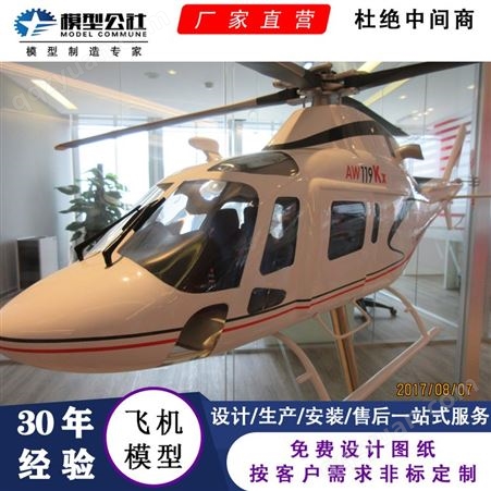 霖立 直升机模型 职业体验 解剖飞机模型定制厂家