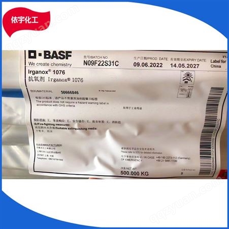 巴斯夫Irganox1076，BASF抗氧剂、塑料制品抗黄变受阻酚类