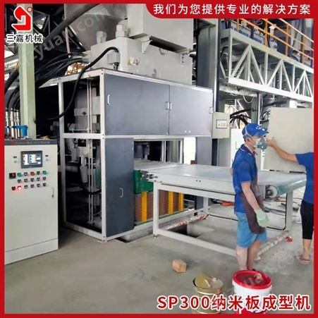 STP板成型机 压板机 生产线 源头生产厂家 使用便捷 三嘉机械