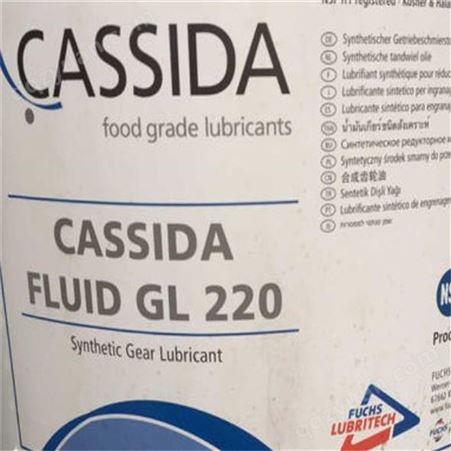 加适达食品级齿轮油 CASSIDA FLUID GL 150 合成润滑油