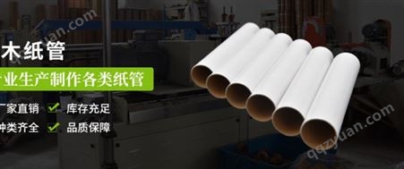 纸管 纸筒 纸芯 包装材料定做工厂禾木 就选规格任选 BOPP模切