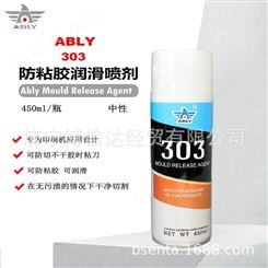 亚宝力ABLY303多功能渗透润滑剂切纸刀防粘剂防粘胶润滑喷剂475ml