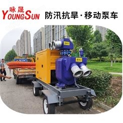 800立方防汛排涝泵车 12寸移动式排污泵 咏晟