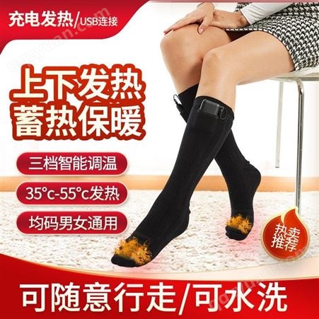 红惟缘电热袜子智能充电发热袜子暖脚长袜子冬季男女式护脚户外上下发热