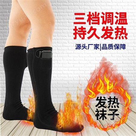红惟缘电热袜子智能充电发热袜子暖脚长袜子冬季男女式护脚户外上下发热