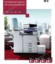 租赁  理光 C5504 A4 A3彩色复印打印机扫描办公商用一体