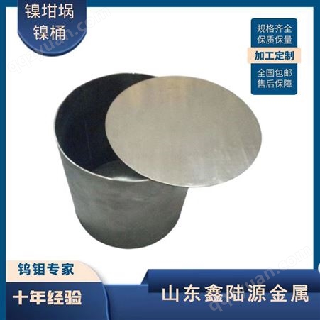 厂家供应可按要求加工各尺寸规格 一体 焊接镍坩埚 镍桶