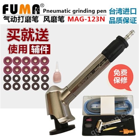 中国台湾FUMA高品质45度弯头风磨笔MAG-123N气动打磨笔 刻磨笔 研磨机