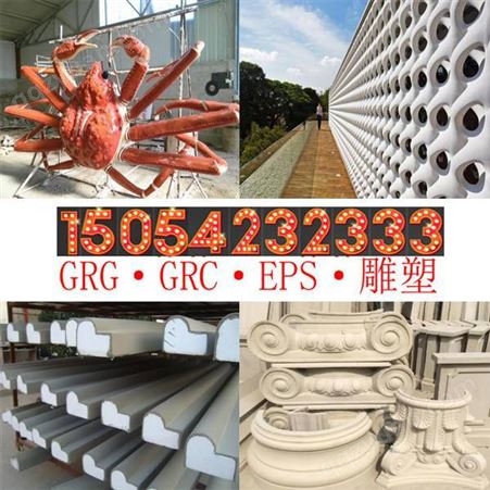 GRG构件，带您深入了解GRG构件造型实现的全过程 GRG构件/GRC构件