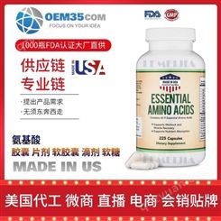 氨基酸批发价格厂家 OEM贴牌美国 OEM35