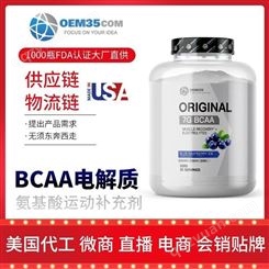 BCAA氨基酸粉厂家美国OEM贴牌 乐美加