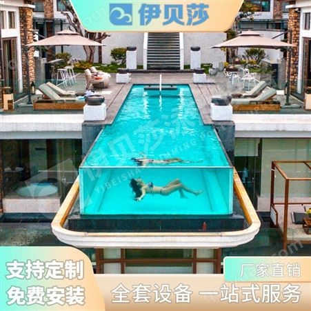 安徽亳州别墅游泳池工程公司无边界泳池供应商伊贝莎