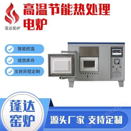 PD-MJ14高温节能热处理炉PD-MJ 回火、淬火、正火的工艺选择