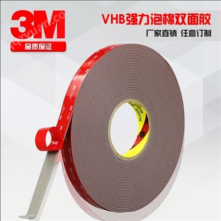 3M超厚双面胶VHB胶带高粘丙烯酸泡棉胶带金属玻璃专用2.3MM厚