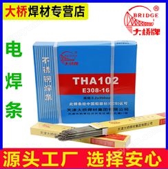 大桥THA022Y承压设备焊条E316L-16焊丝不锈钢焊接材料3.2/4.0