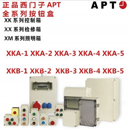 西门子APT 5孔按钮盒明装控制箱 XK-B5/-Y XK-B5/-N IP65