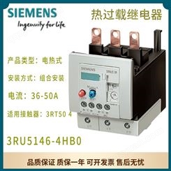 西门子 热过载继电器 3RU5146-4HB0 36-50A 电热式 组合安装
