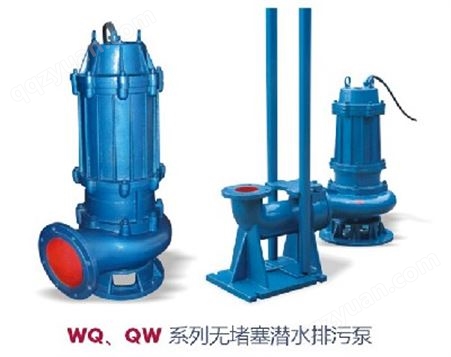 WQ(QW)排污泵