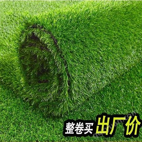 仿真草坪户外铺垫围挡足球场幼儿园人工假草塑料草皮人造草坪
