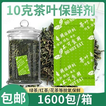 10克g食品脱氧剂红茶绿茶防潮坚果小包茶叶干燥剂花茶果茶保鲜剂