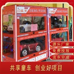 儿童共享玩具车加盟 儿童智能玩具车共享 儿童玩具车共享 儿童共享车子 广州易购多方分润自动到帐