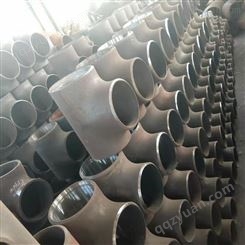 河北宏勃厂家长期库存现货 304不锈钢三通 20#碳钢三通 咨询
