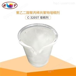 透明增稠剂,C-3205T,洗洁精原料 洗衣液洗手液原料,高效增稠剂
