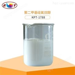 KPT-1788乳化硅油,聚二甲基硅氧烷醇,头发调理剂
