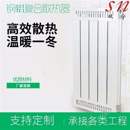 GLZY80*80暖气片 钢铝复合暖气片 壁挂式家用采暖设备 家用暖气片安装