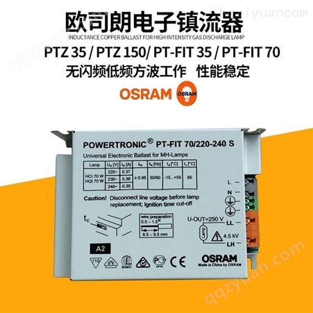 欧司朗OSRAM PTZ150 150W高强度气体放电灯电子镇流器