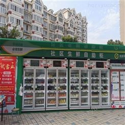 蔬菜冷藏柜 蔬菜智能售货机 自动果蔬售卖机 蔬菜水果自动机 广州易购