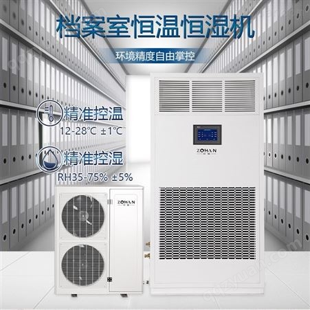 ZHF-11.9G中焓档案室精密空调 实验室设备间 机房恒温恒湿空调系统 包安装