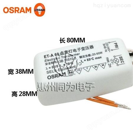 OSRAM欧司朗 ET-A60卤素灯电子变压器12V卤钨灯杯灯珠变压器60W