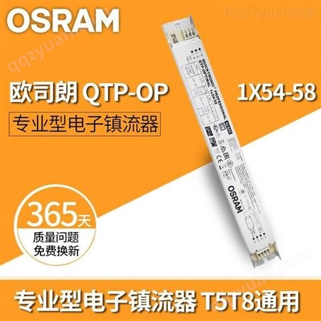 OSRAM欧司朗QTP-OP 1X54-58型镇流器