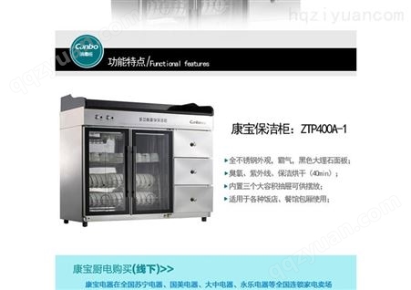 供应康宝 CanboZTP400A-1  柜式消毒碗柜预定款