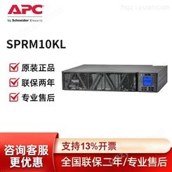 施耐德/APC UPS不间断电源 SPRM10KL 10kW/10kVA 停电应急电源